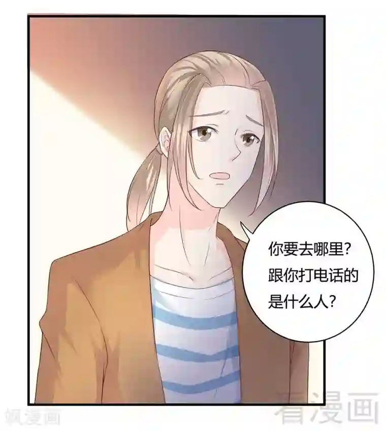 雪色撩人第57话 猪队友