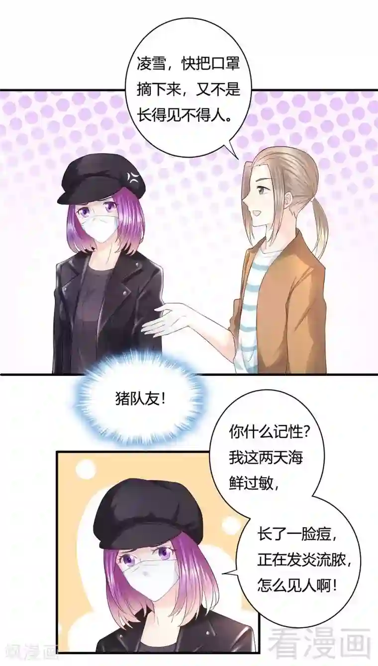 雪色撩人第57话 猪队友