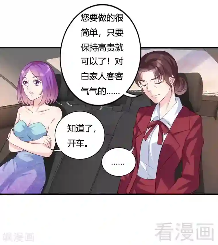 雪色撩人第58话