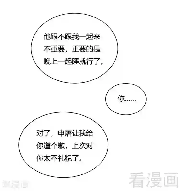 雪色撩人第59话 舅舅？