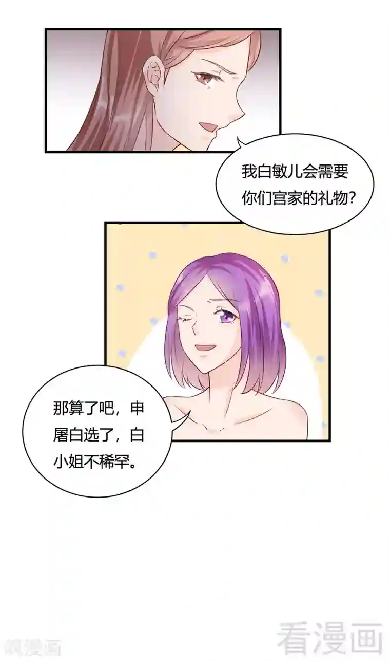 雪色撩人第59话 舅舅？