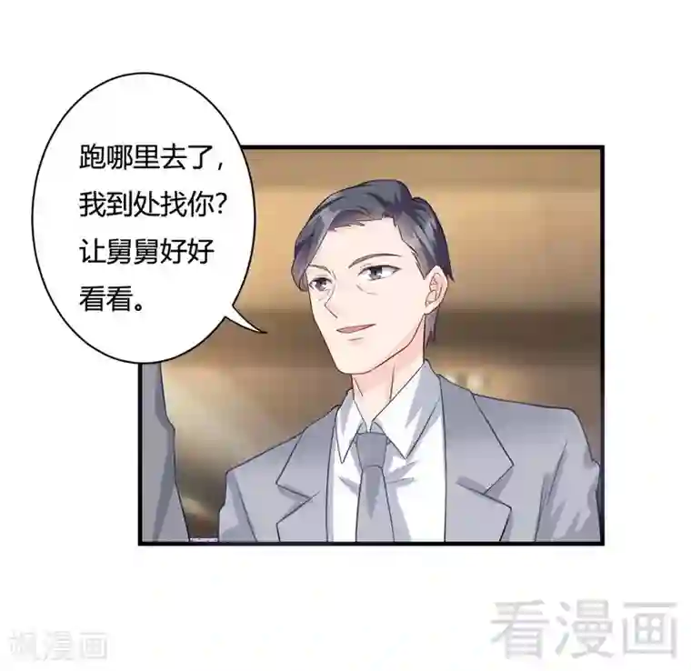 雪色撩人第59话 舅舅？