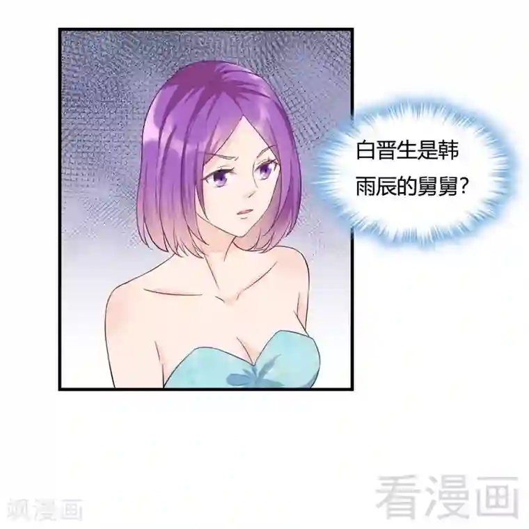 雪色撩人第59话 舅舅？
