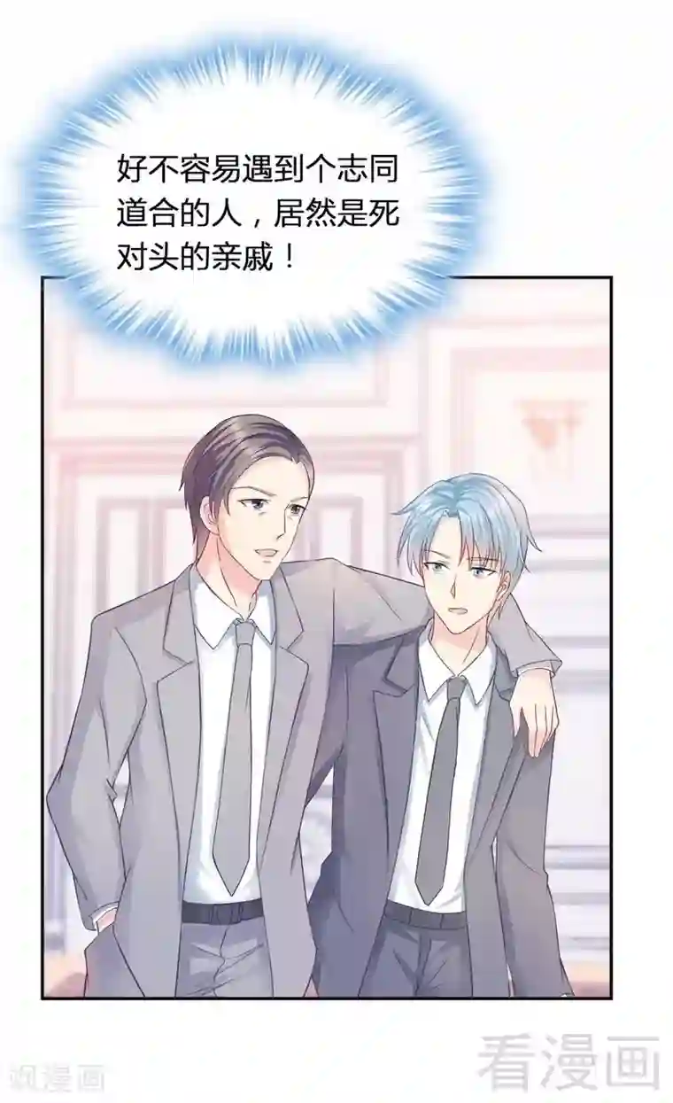 雪色撩人第60话 又被逼上台？