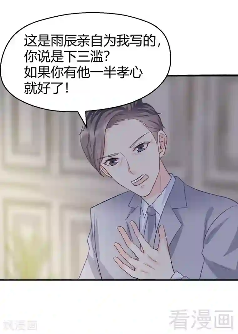 雪色撩人第61话 完美演出