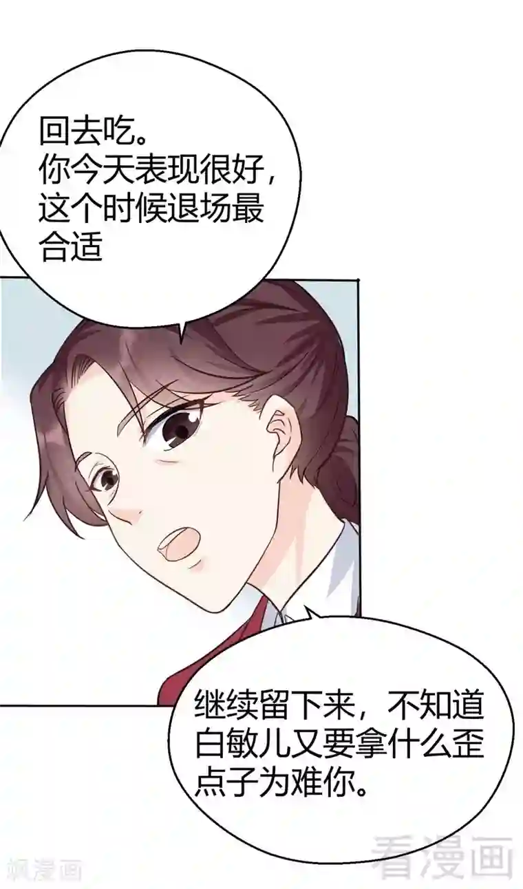 雪色撩人第61话 完美演出