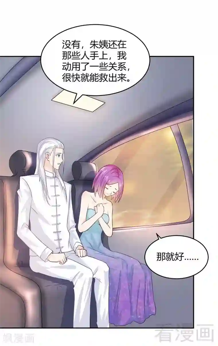 雪色撩人第62话 难道还是要找他