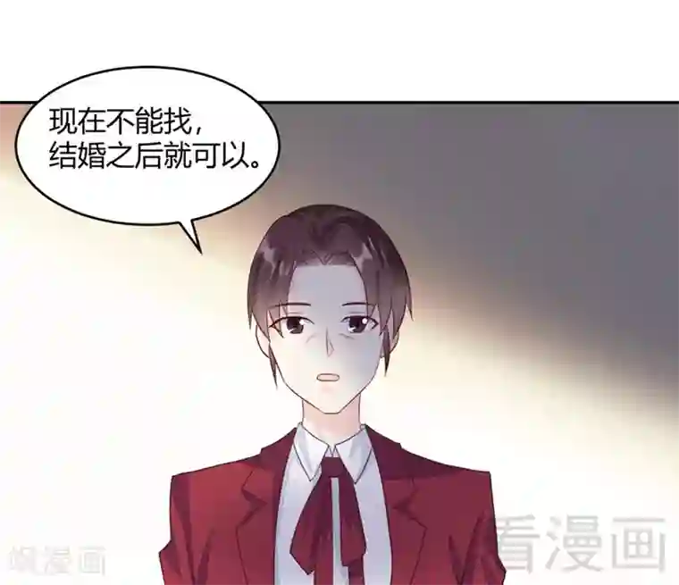 雪色撩人第62话 难道还是要找他