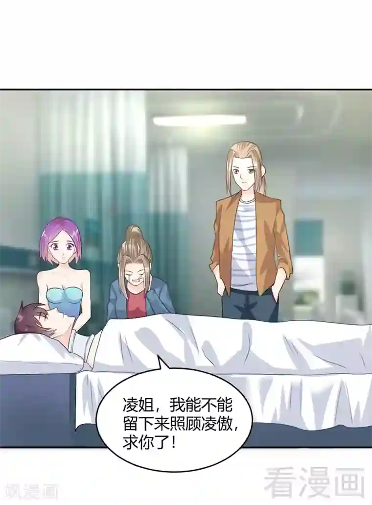 雪色撩人第62话 难道还是要找他