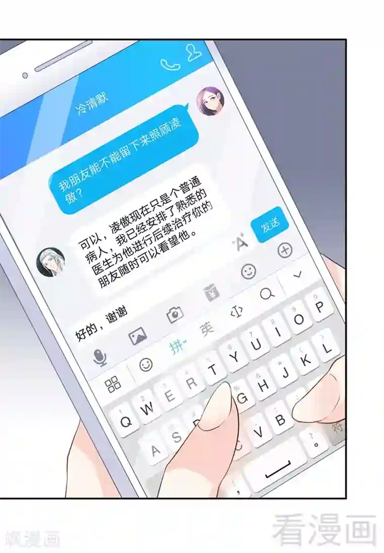 雪色撩人第62话 难道还是要找他