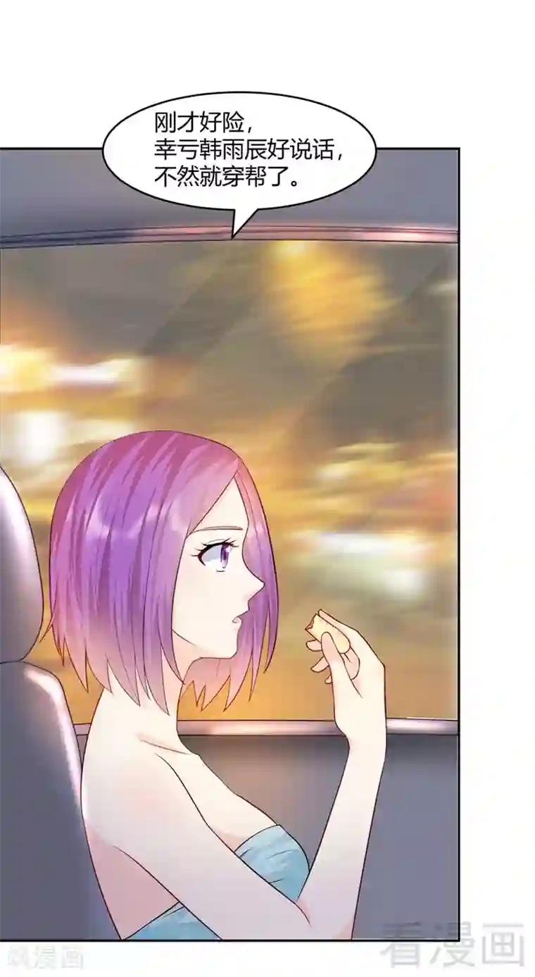 雪色撩人第62话 难道还是要找他