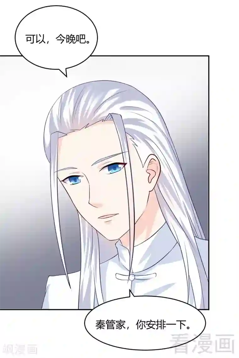 雪色撩人第62话 难道还是要找他