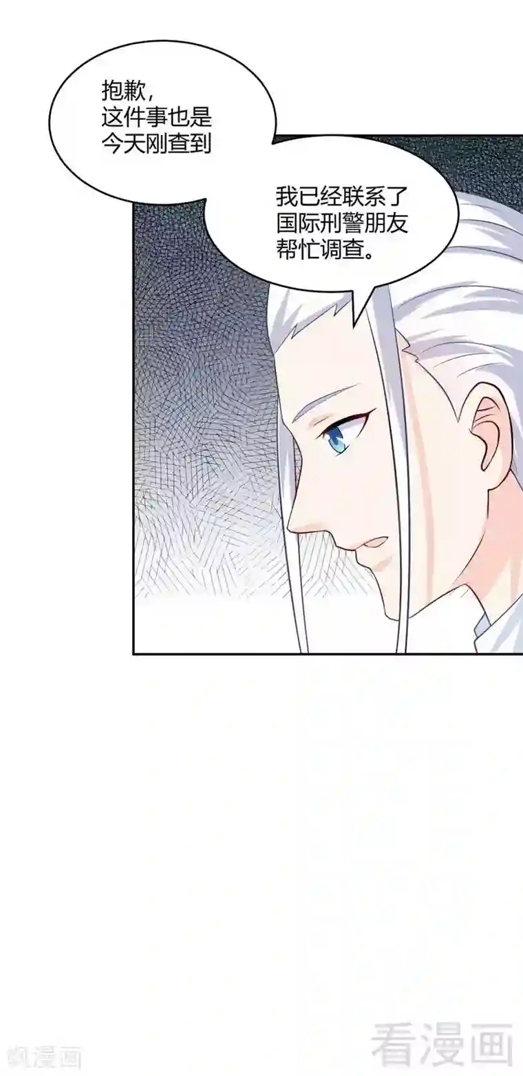 雪色撩人第62话 难道还是要找他