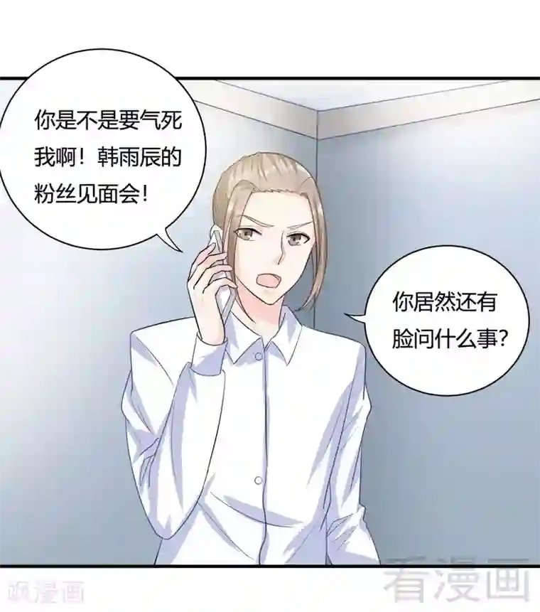 雪色撩人第63话 我选粉丝见面会！