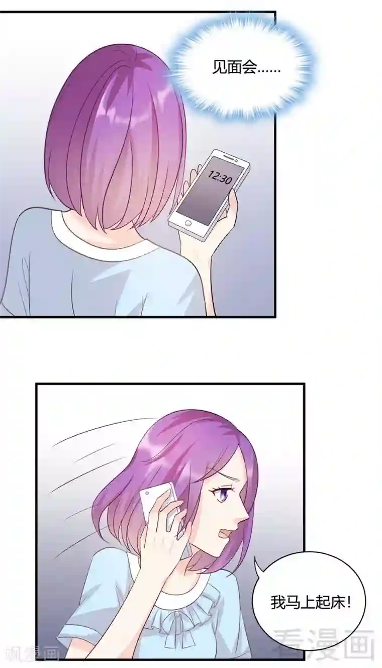 雪色撩人第63话 我选粉丝见面会！