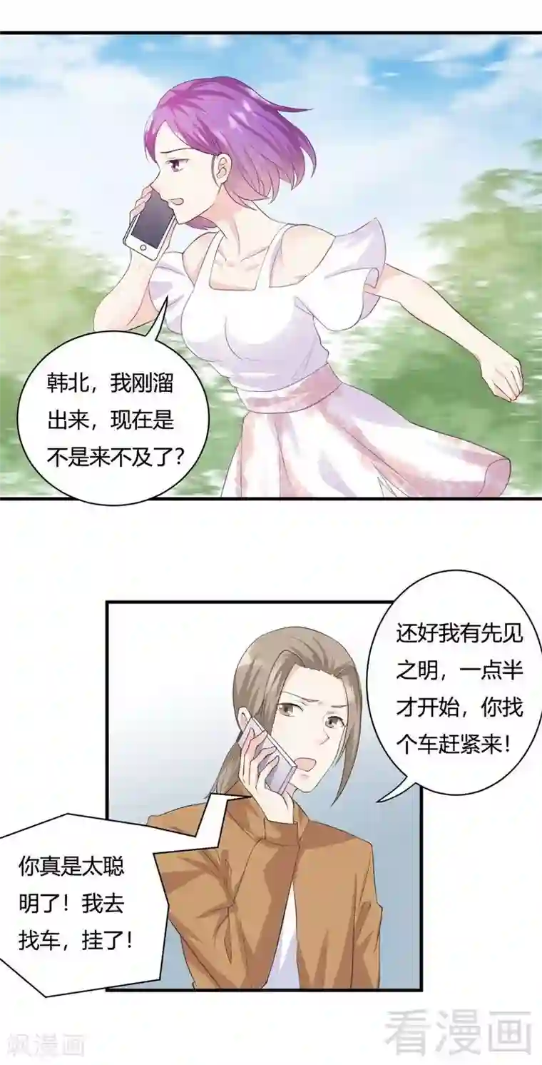 雪色撩人第64话 一言不合就飙车