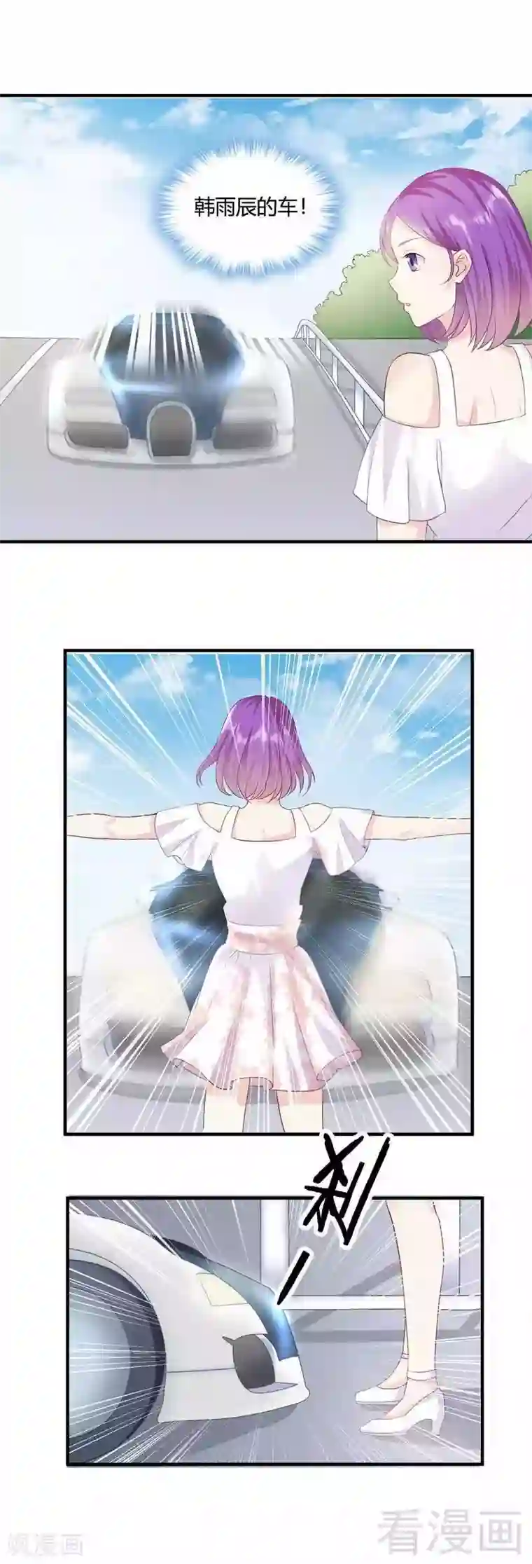 雪色撩人第64话 一言不合就飙车