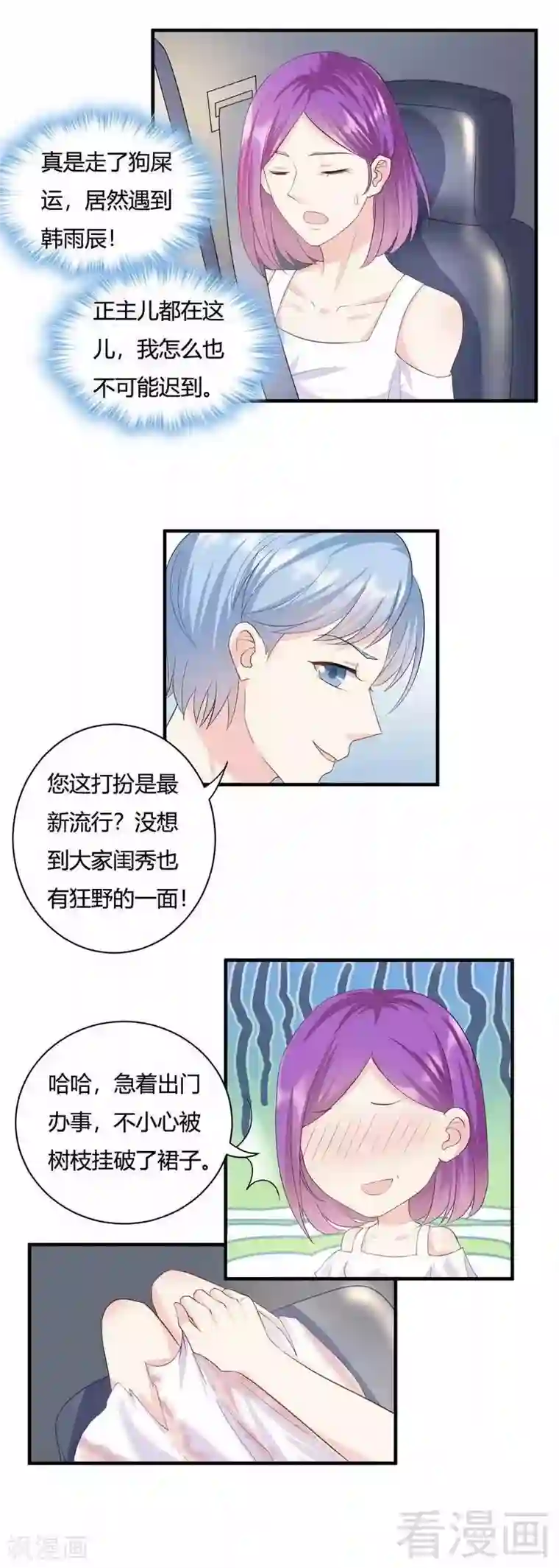 雪色撩人第64话 一言不合就飙车