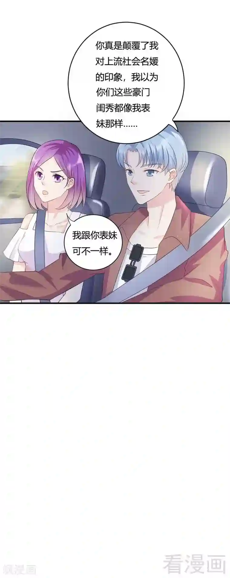 雪色撩人第64话 一言不合就飙车