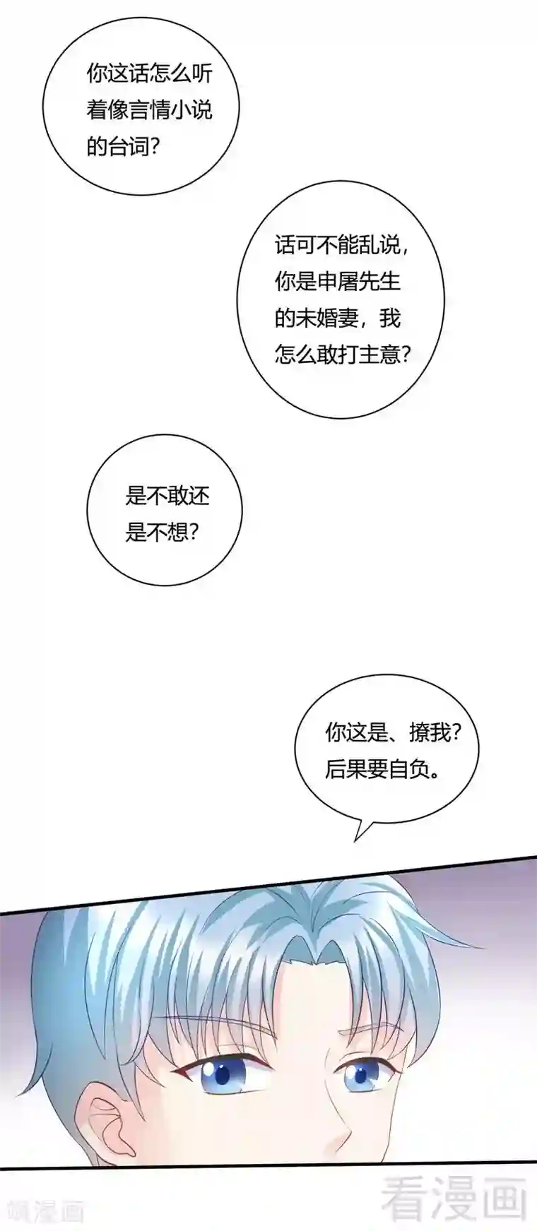 雪色撩人第64话 一言不合就飙车