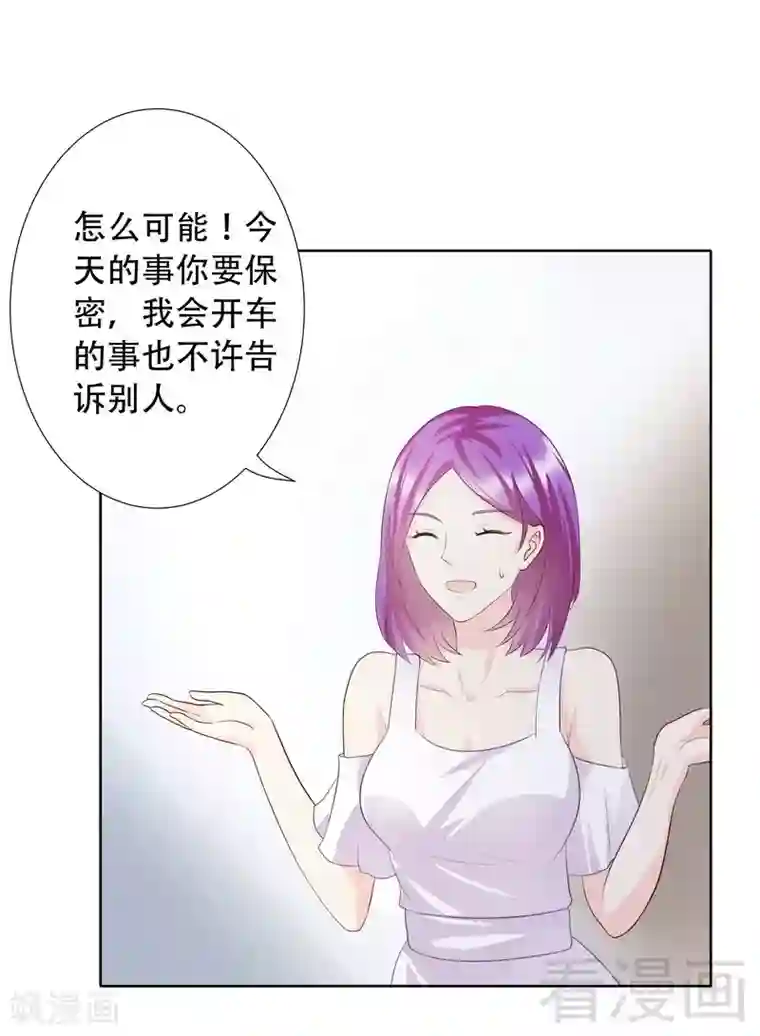雪色撩人第65话 女神还是小野猫？