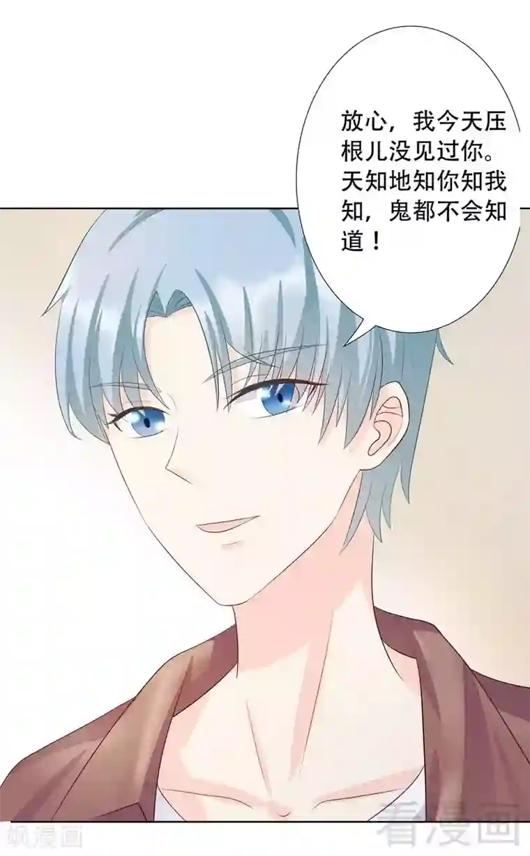 雪色撩人第65话 女神还是小野猫？
