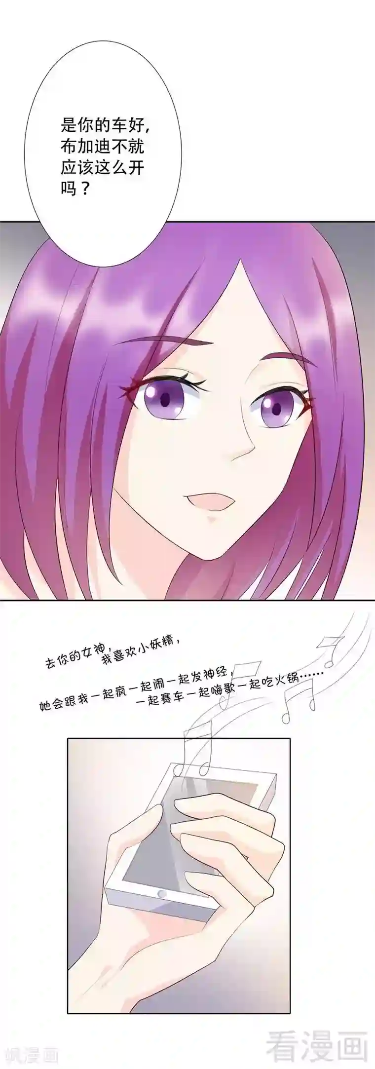 雪色撩人第65话 女神还是小野猫？