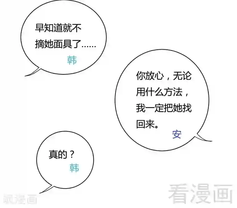 雪色撩人第67话 危险！面具被揭开