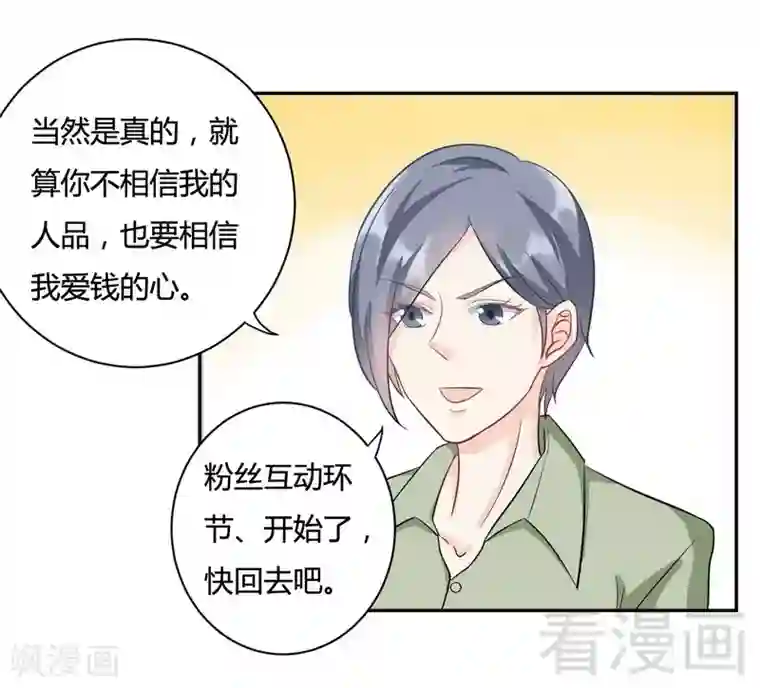 雪色撩人第67话 危险！面具被揭开