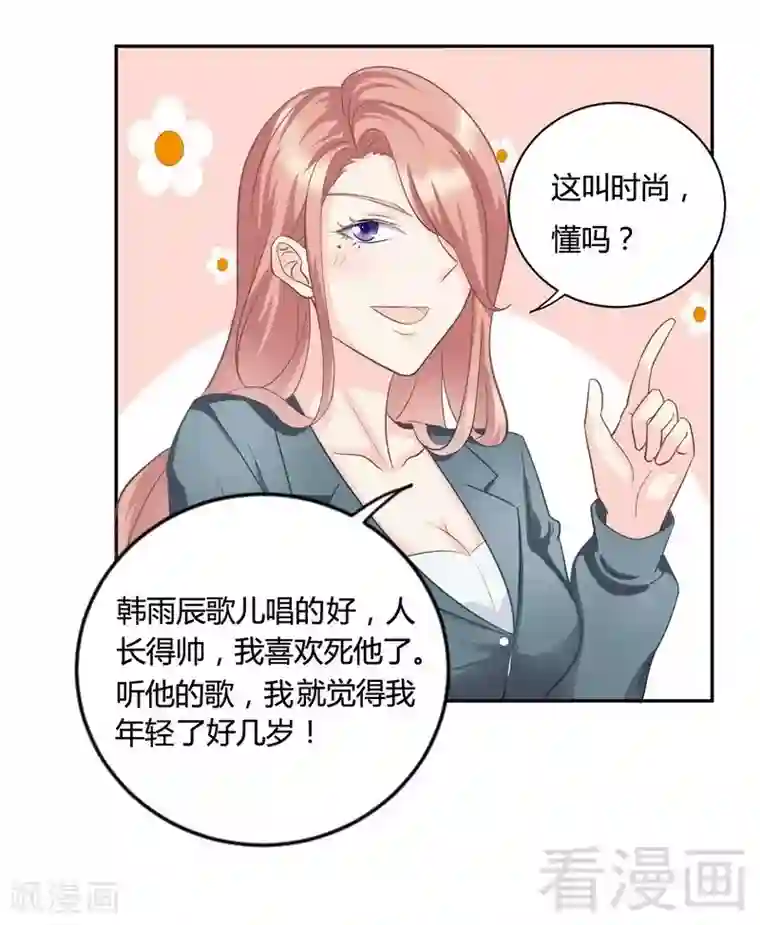 雪色撩人第67话 危险！面具被揭开