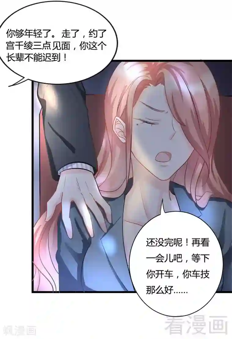 雪色撩人第67话 危险！面具被揭开