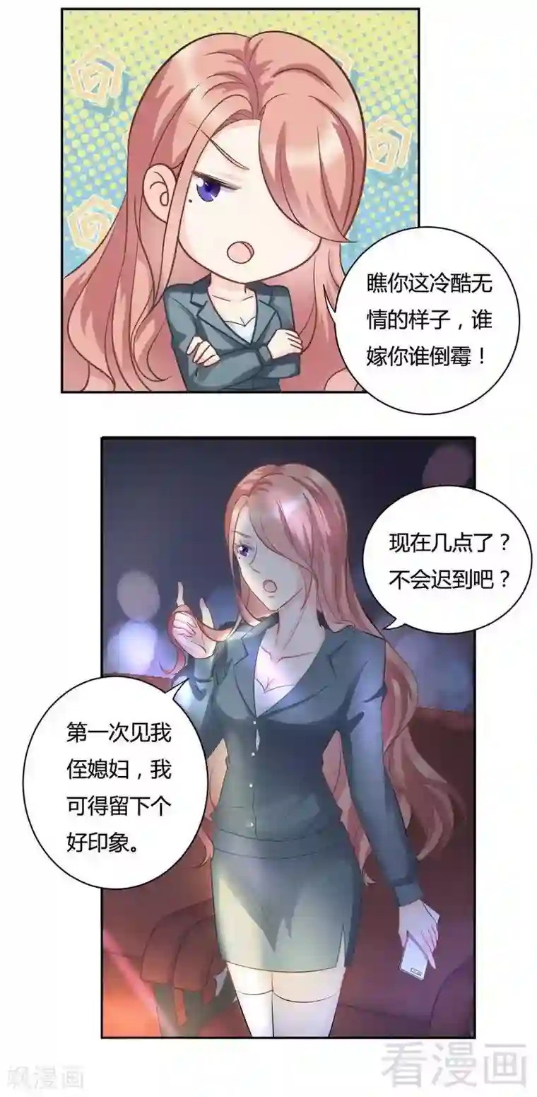 雪色撩人第67话 危险！面具被揭开