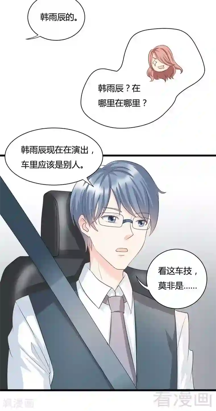 雪色撩人第68话 车中人究竟是谁！