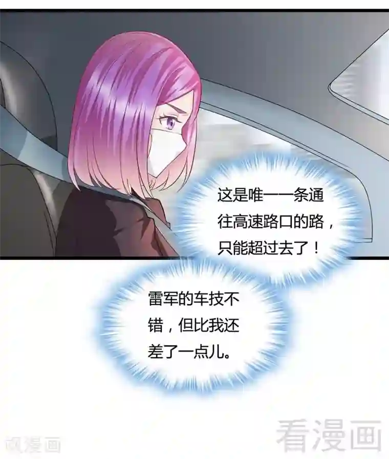 雪色撩人第68话 车中人究竟是谁！