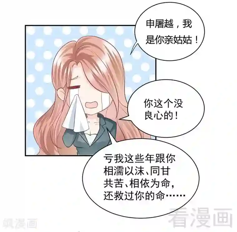 雪色撩人第68话 车中人究竟是谁！