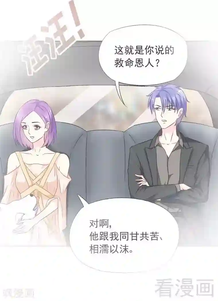 雪色撩人第68话 车中人究竟是谁！