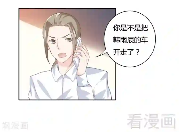 雪色撩人第69话 这女人又是谁？！
