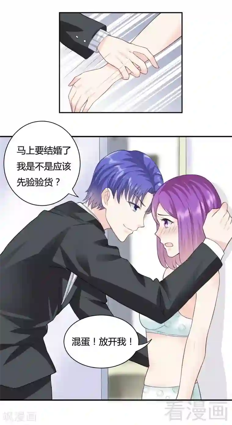 雪色撩人第69话 这女人又是谁？！