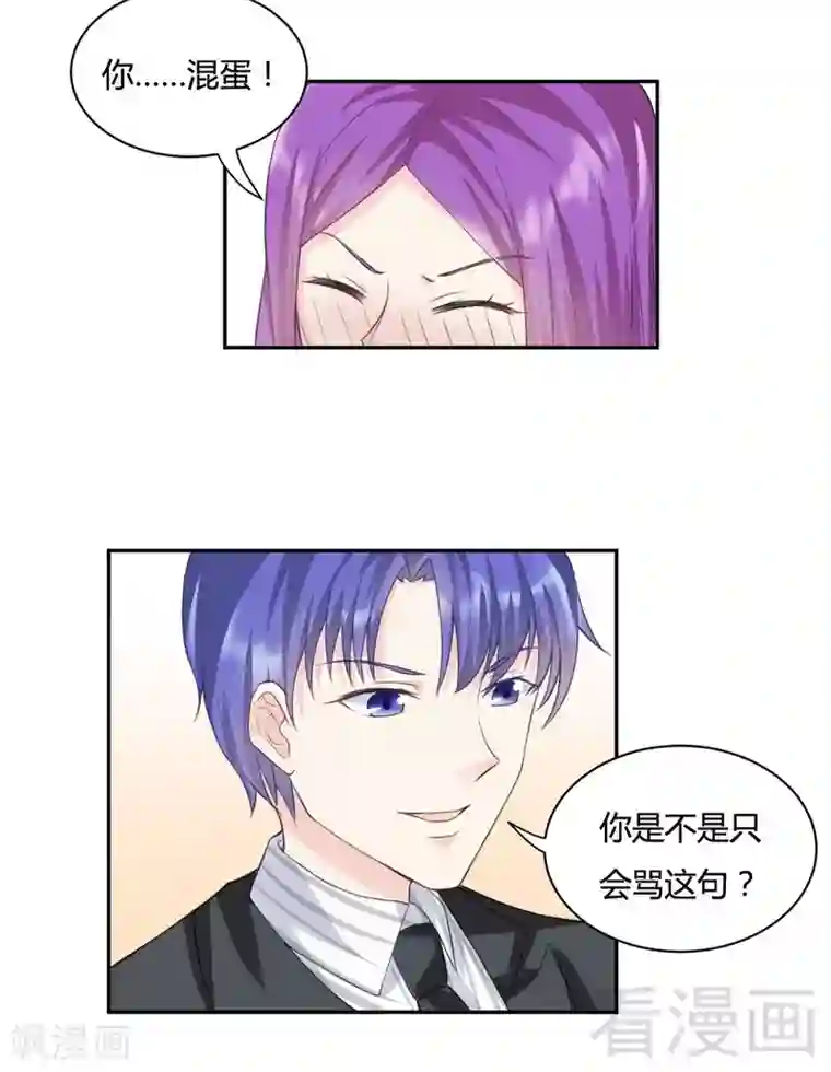 雪色撩人第69话 这女人又是谁？！