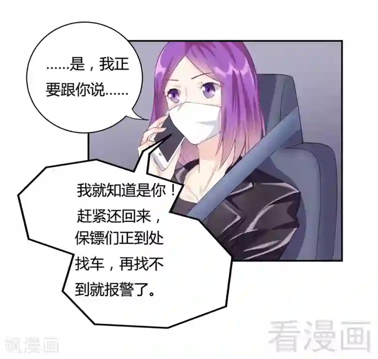 雪色撩人第69话 这女人又是谁？！