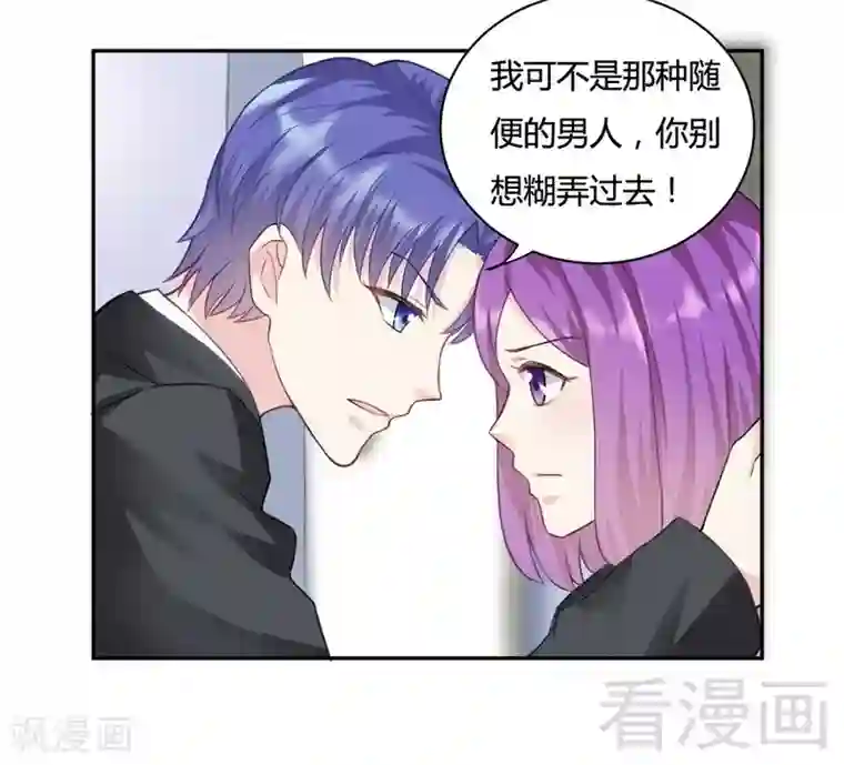 雪色撩人第69话 这女人又是谁？！