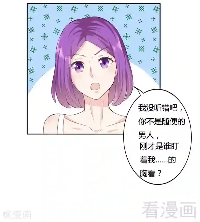 雪色撩人第69话 这女人又是谁？！