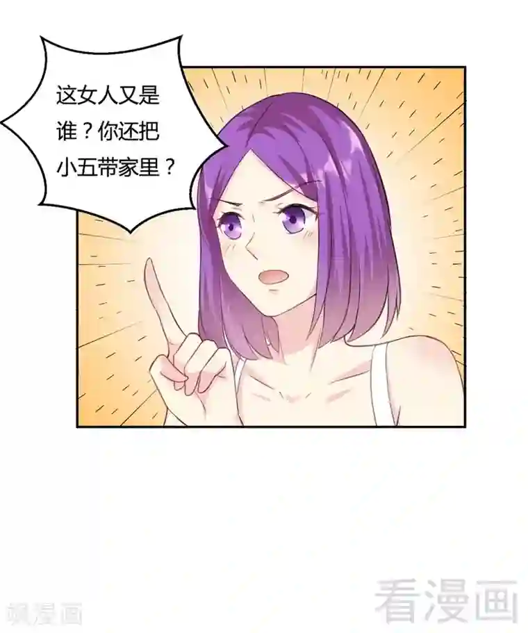 雪色撩人第69话 这女人又是谁？！