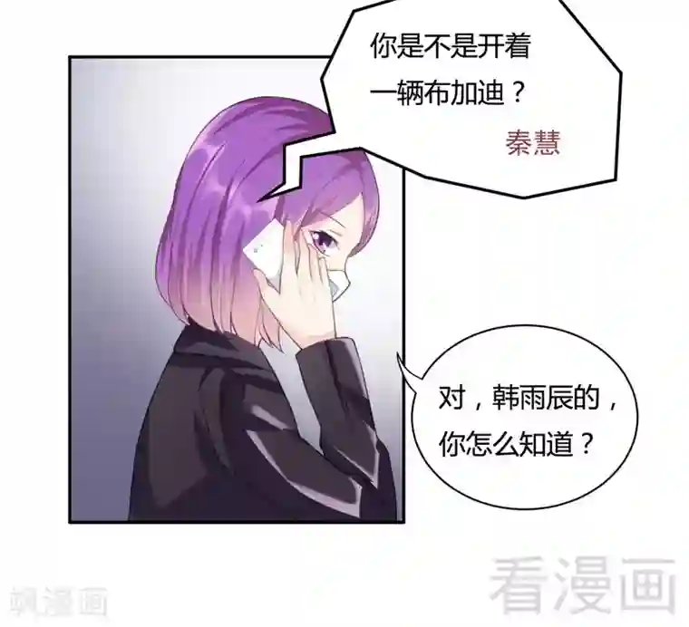 雪色撩人第69话 这女人又是谁？！