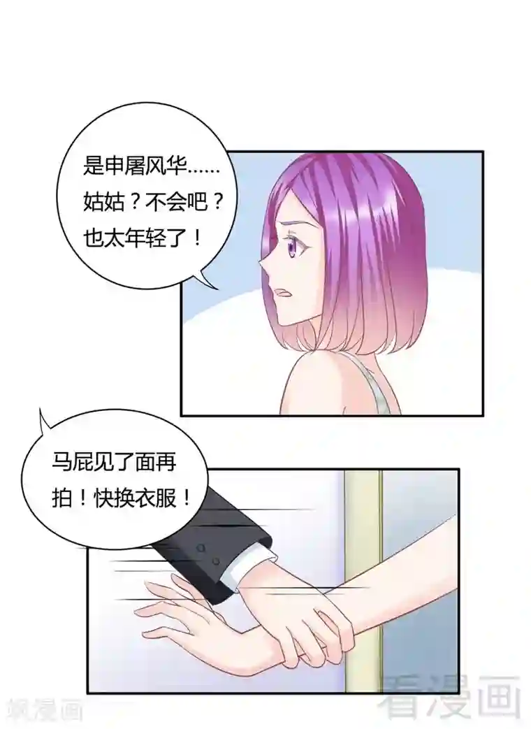 雪色撩人第70话 昵称