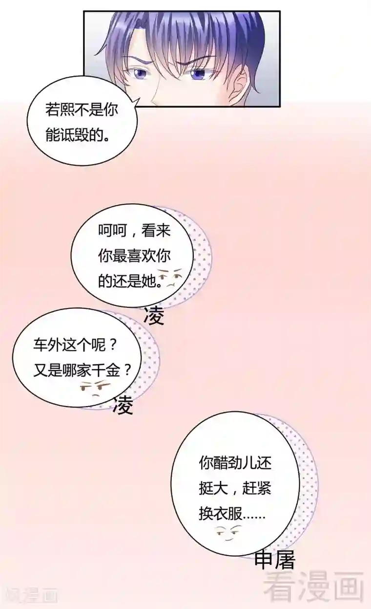 雪色撩人第70话 昵称