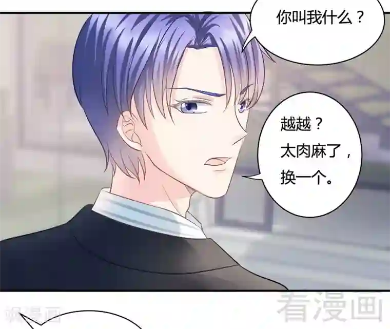 雪色撩人第70话 昵称
