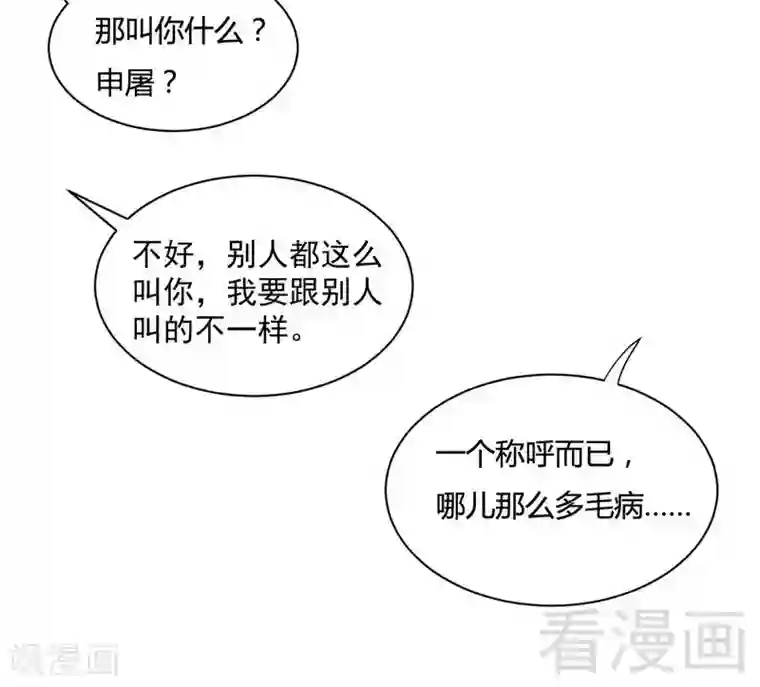 雪色撩人第70话 昵称