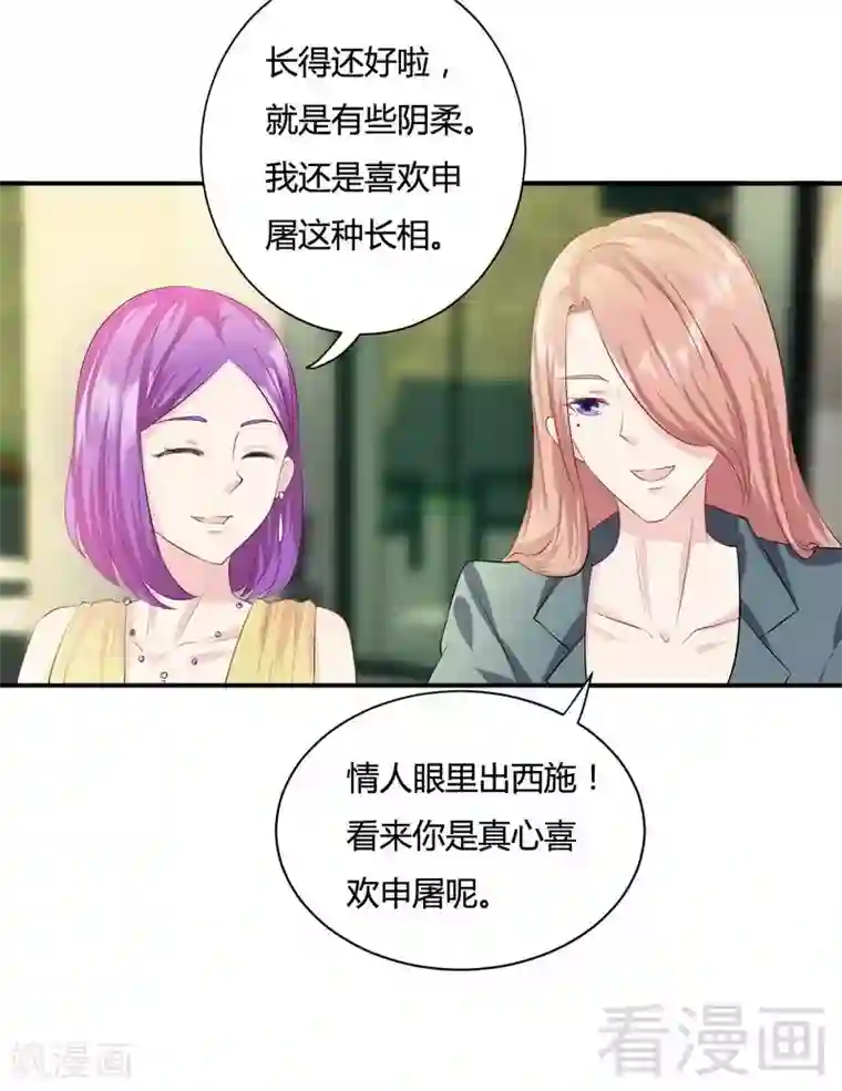 雪色撩人第71话 情人眼里出西施？不存在！