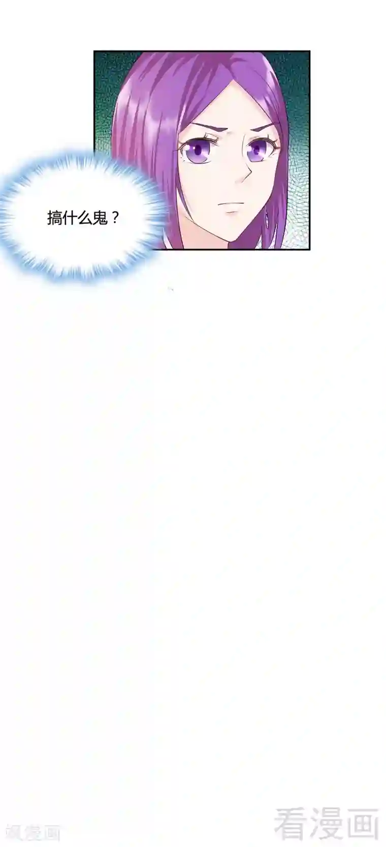 雪色撩人第71话 情人眼里出西施？不存在！